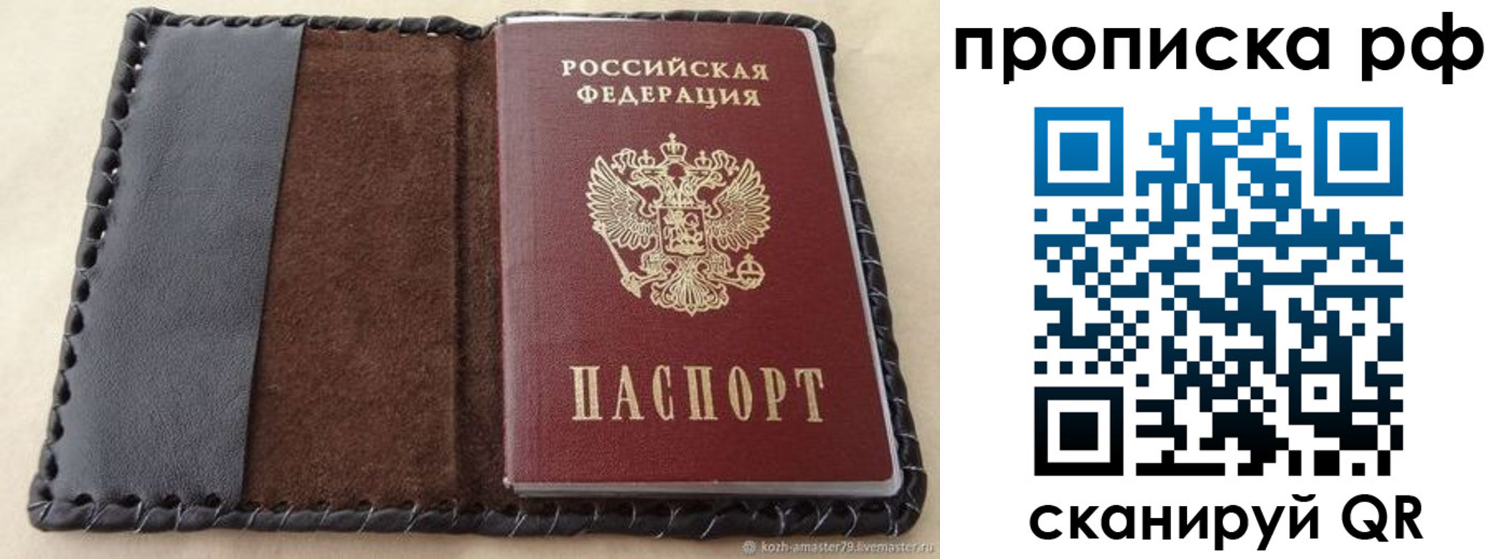 прописка ребенка в Сосенском