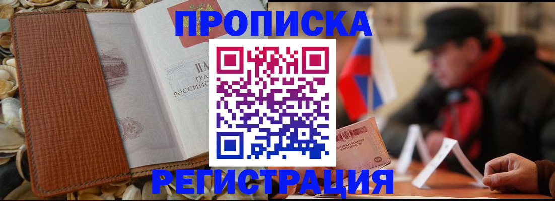 временная регистрация в квартире в Сосенском